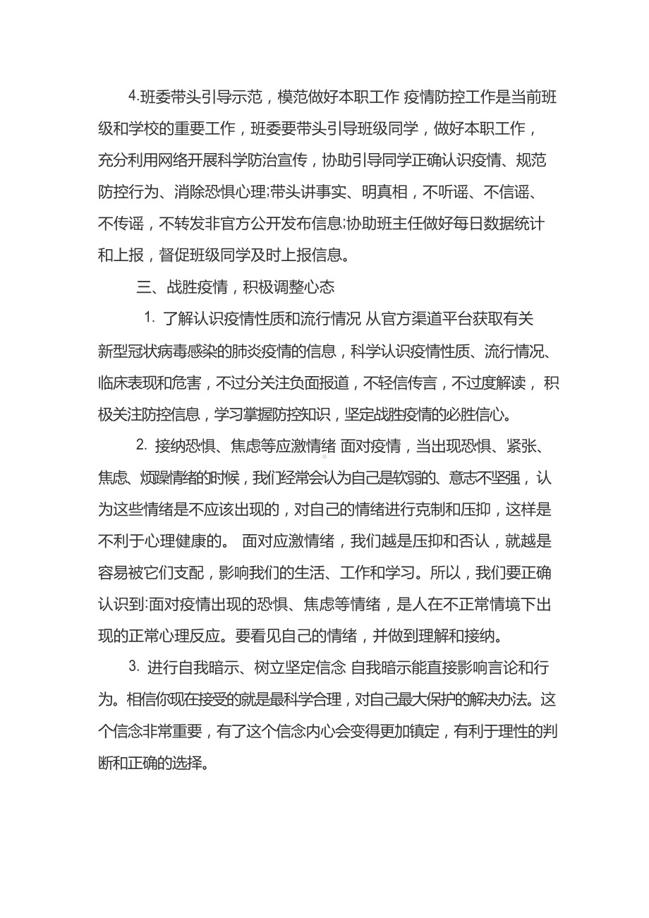 科学防疫心理健康主题班会教案两篇.docx_第3页