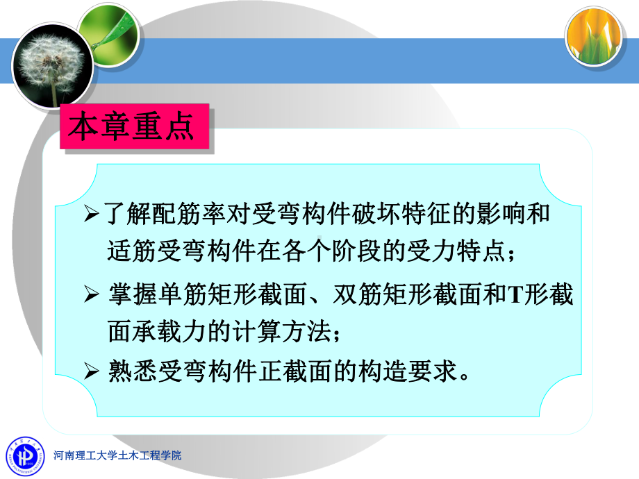 nA第四章-受弯构件正截面受力性能课件.ppt_第3页