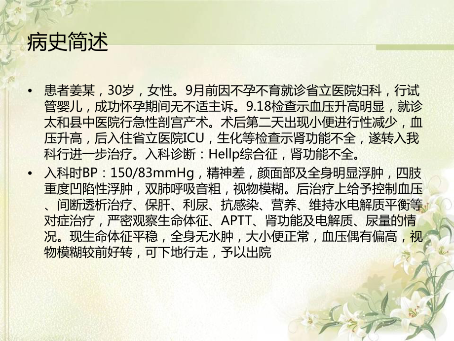 Hellp综合征护理查房课件.ppt_第2页