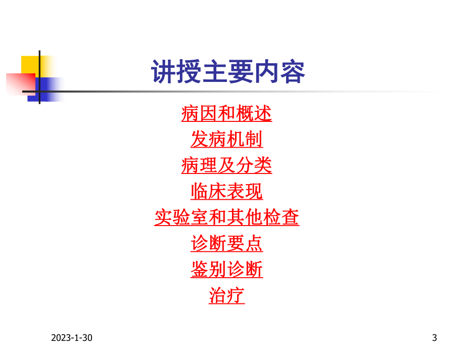 2012肺结核 教学讲解课件.ppt_第3页