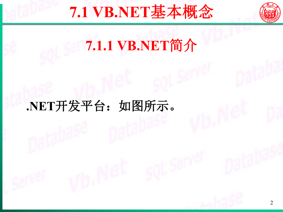 VBNET中同济大学计算机基础教研室课件.ppt_第2页