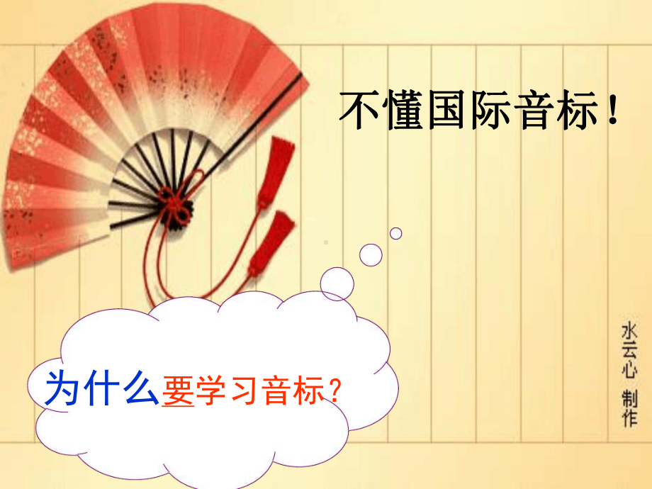 七年级英语音标学习教学内容课件.ppt_第2页