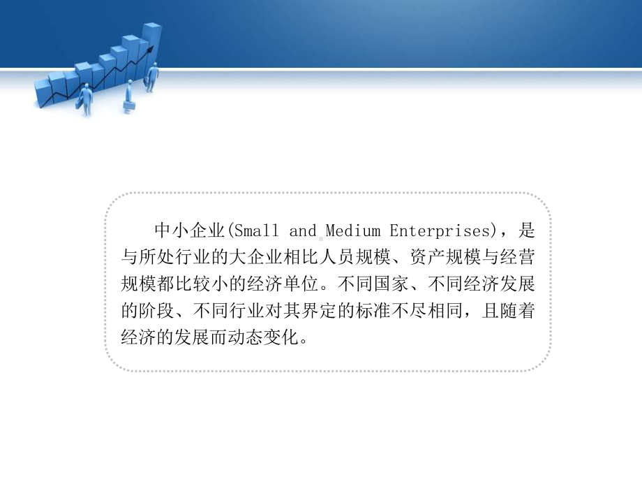 中小企业融资难问题分析课件.ppt_第3页