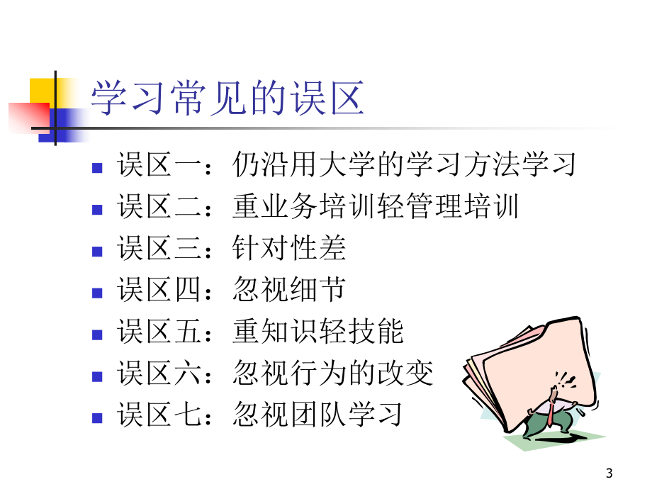 中层经理系列培训教材课件.ppt_第3页