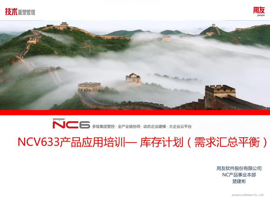 NCV633产品应用培训—库存计划课件.pptx_第1页