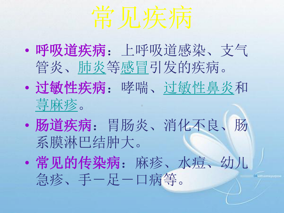 21 课外常识：幼儿常见疾病教学课件.ppt_第2页