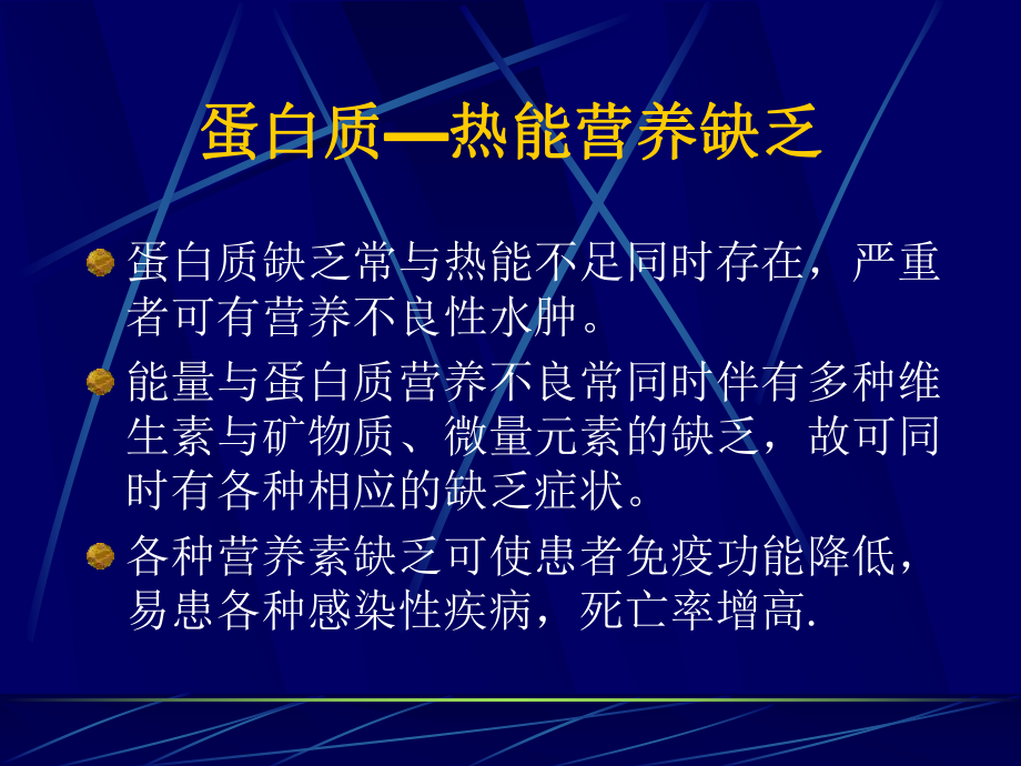 A家庭膳食营养学06-膳食营养与健康课件.ppt_第2页