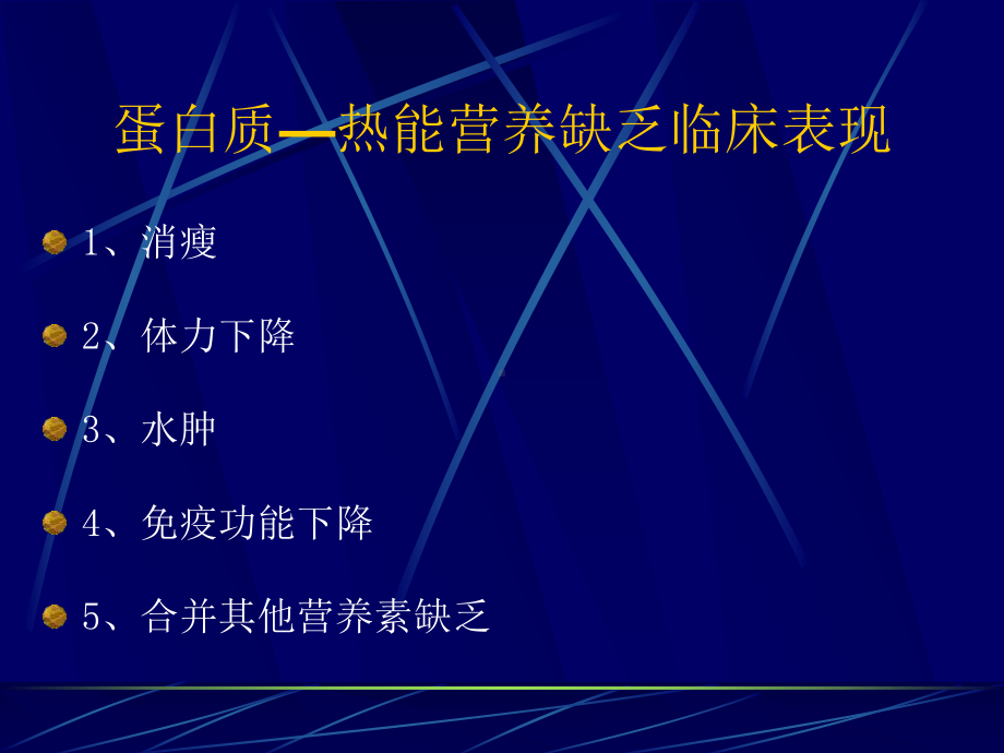 A家庭膳食营养学06-膳食营养与健康课件.ppt_第3页