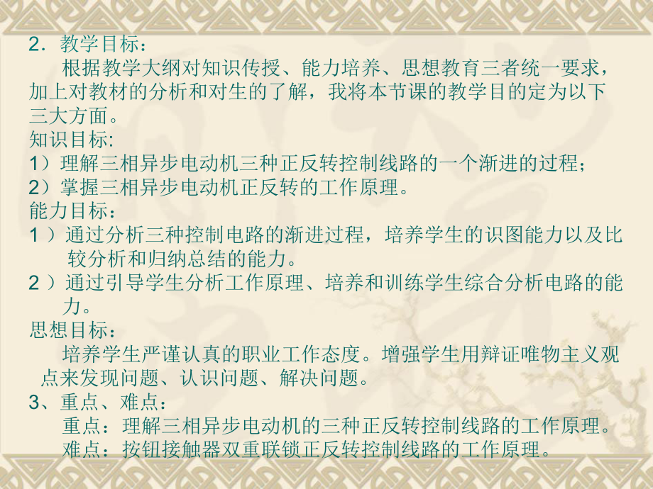 三相异步电动机正反转说课稿课件.ppt_第3页