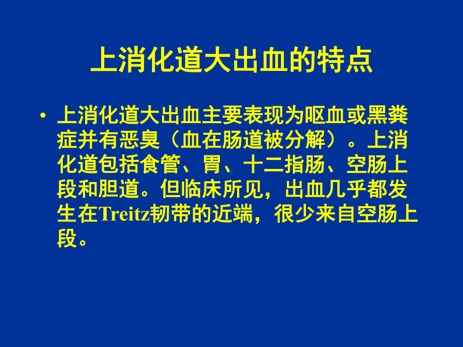 上消化道大出血的鉴别诊断和课件.ppt_第2页