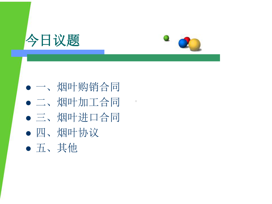 11烟叶网上交易系统设介绍课件.ppt_第2页