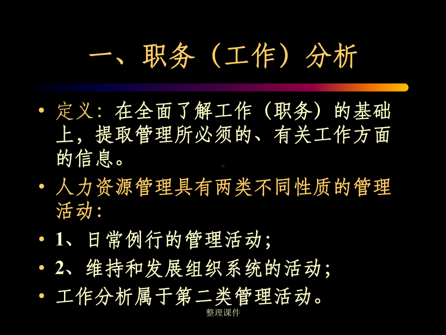 《工作分析讲座》课件.ppt_第3页