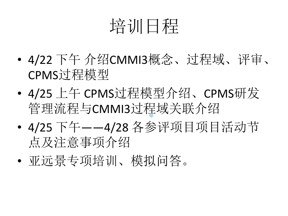 CMMI3暨CPMS基本流程培训课件.pptx_第2页