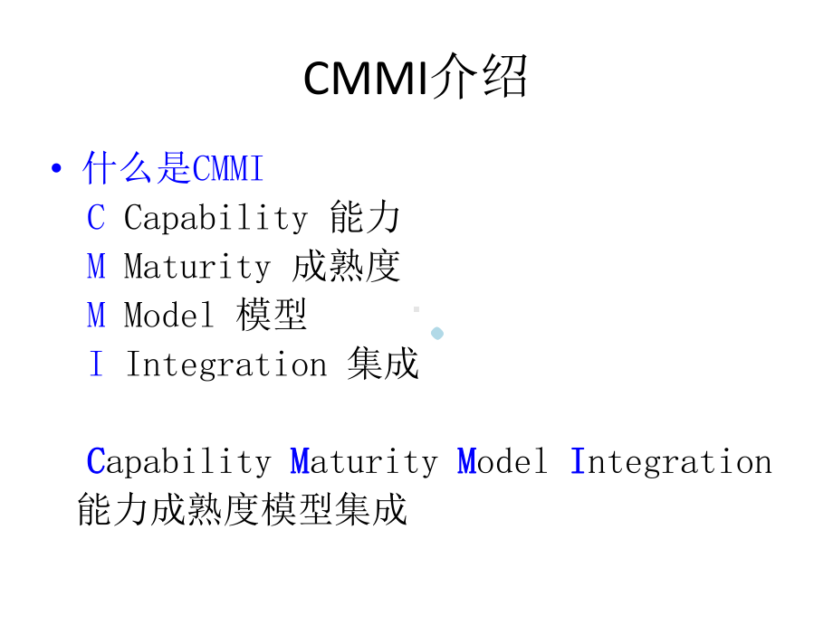 CMMI3暨CPMS基本流程培训课件.pptx_第3页