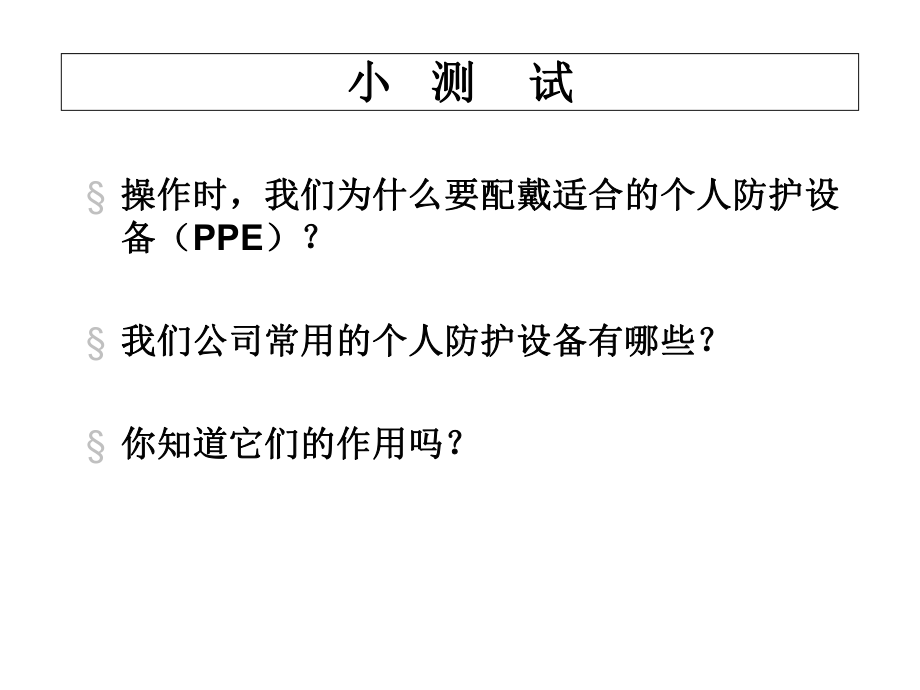 EHS意识培训教材课件.ppt_第3页