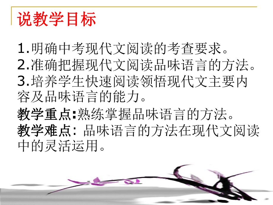 中考训练之品味语言课件.ppt_第3页