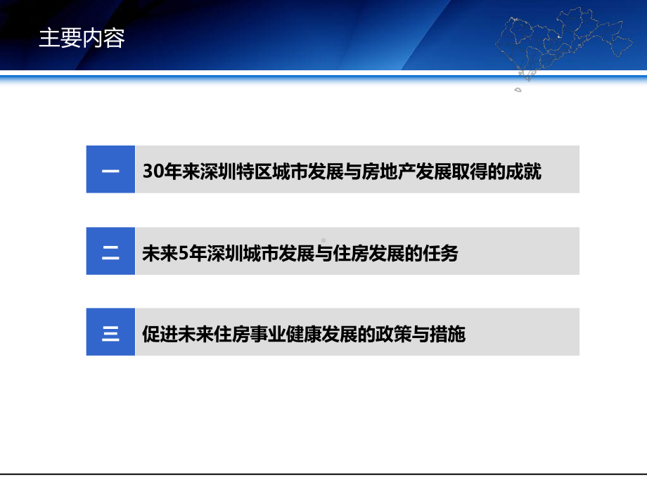 01创新住房制度打造宜居深圳(深圳市规划国土委主任王芃)重点课件.ppt_第2页