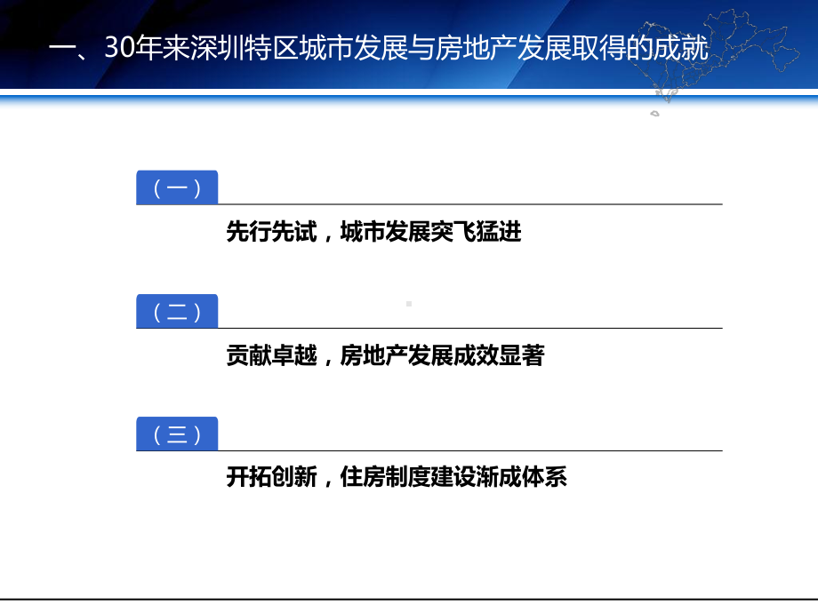 01创新住房制度打造宜居深圳(深圳市规划国土委主任王芃)重点课件.ppt_第3页