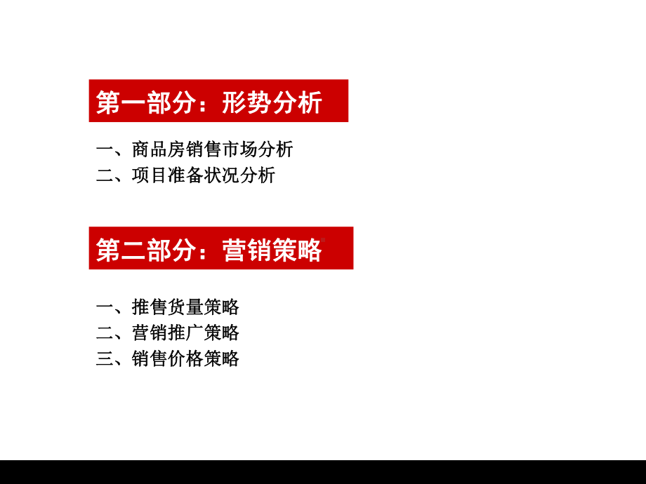 XX龙腾上园首次开盘营销推广方案课件.pptx_第2页