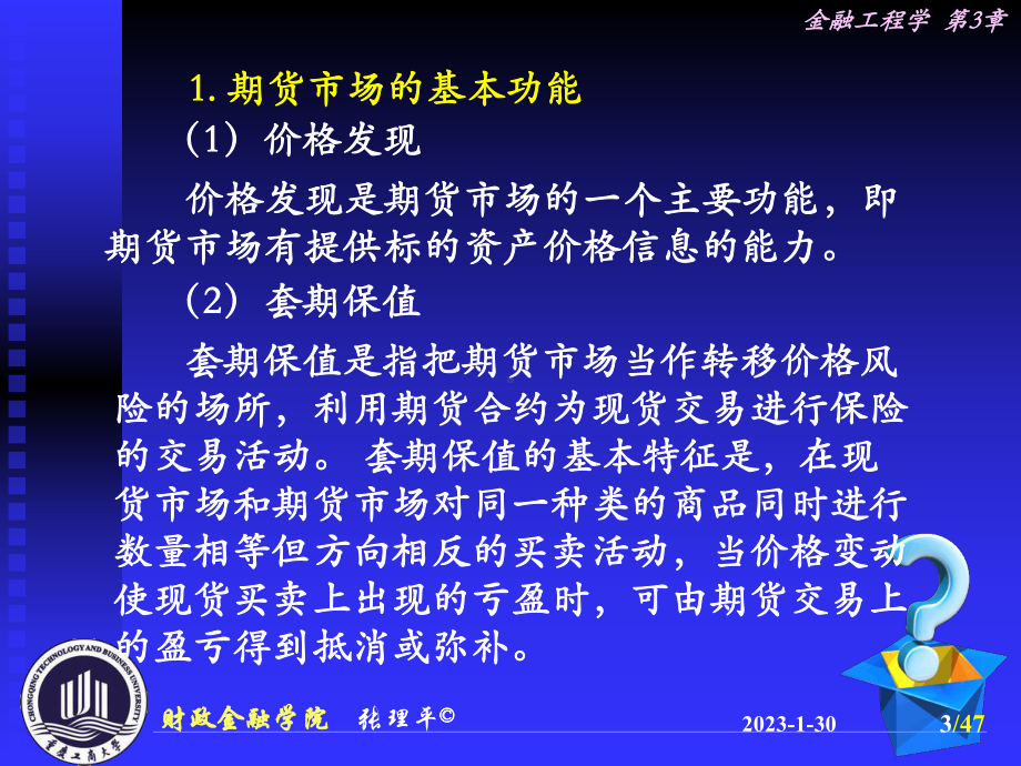 Ch03期货工具及其配置解读课件.ppt_第3页