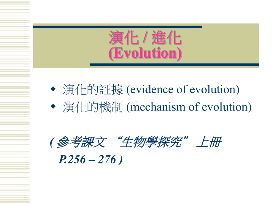 A同源器官及趋异演化课件.ppt_第1页