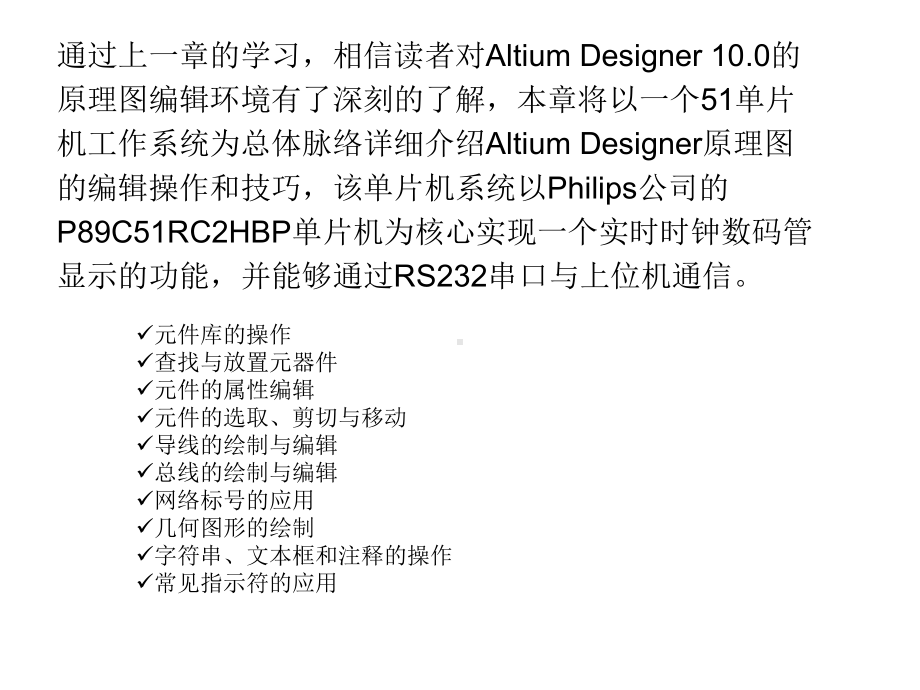 AltiumDesigner原理图与PCB设计及仿真课件3.ppt_第3页