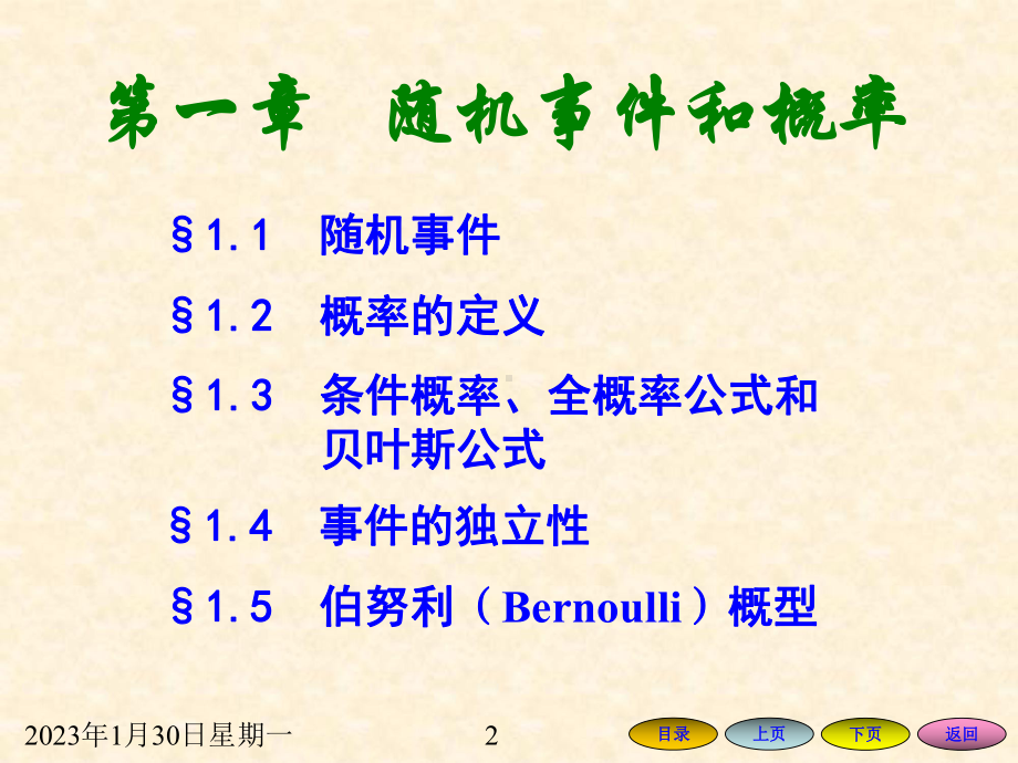 13条件概率、全概率公式和贝叶斯公式课件.ppt_第2页