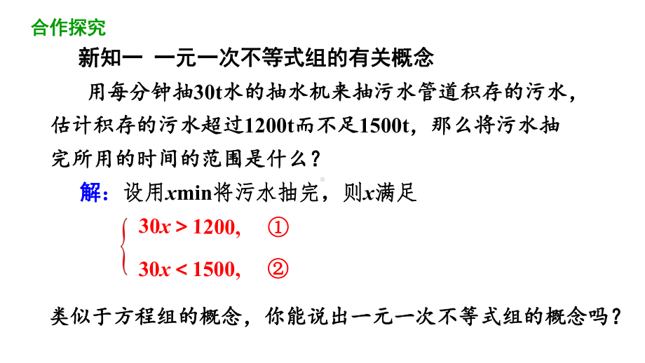 《一元一次不等式》7课件.pptx_第3页