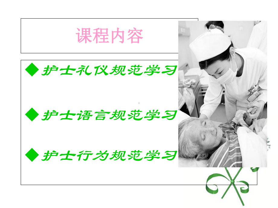 1护士素质学习课件.ppt_第3页