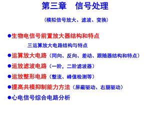 3医学信号放大解读课件.ppt