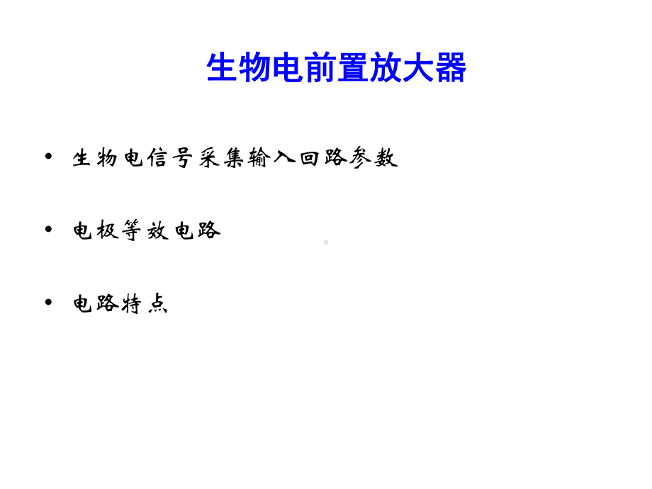 3医学信号放大解读课件.ppt_第2页