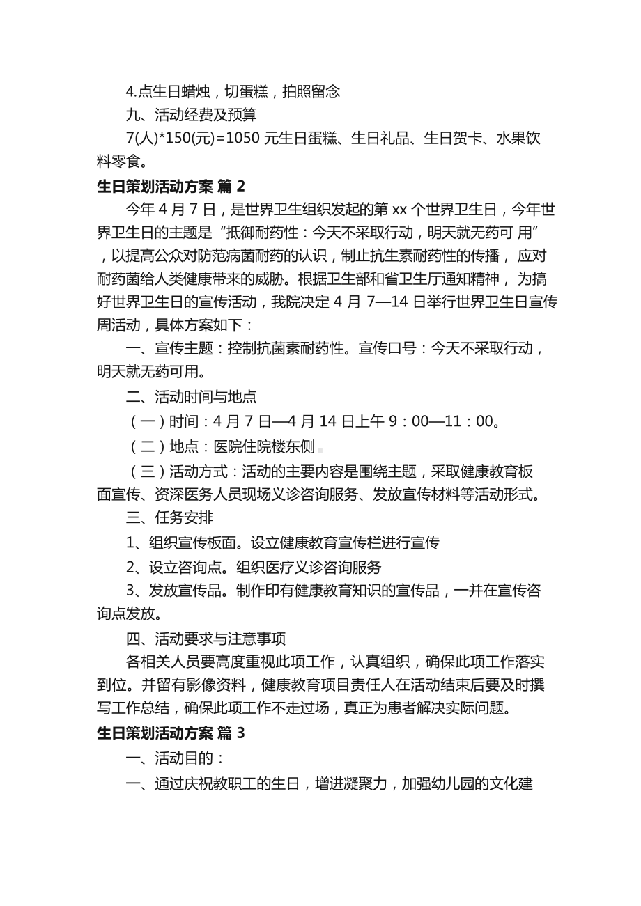 生日策划活动方案（通用13篇）.docx_第2页