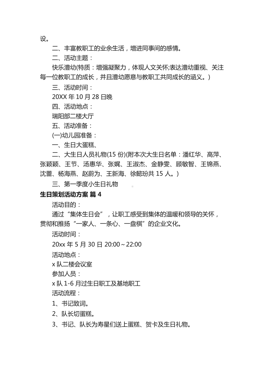 生日策划活动方案（通用13篇）.docx_第3页