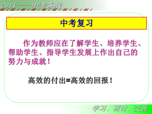 中考研讨空间与图形课件.ppt