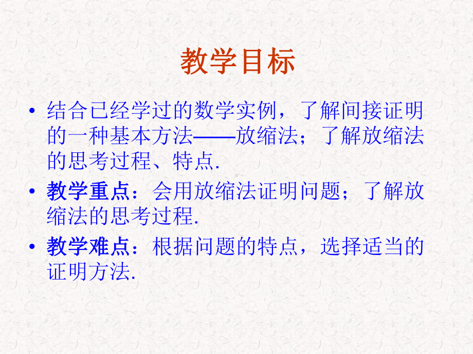 不等式证明之放缩法课件.ppt_第2页