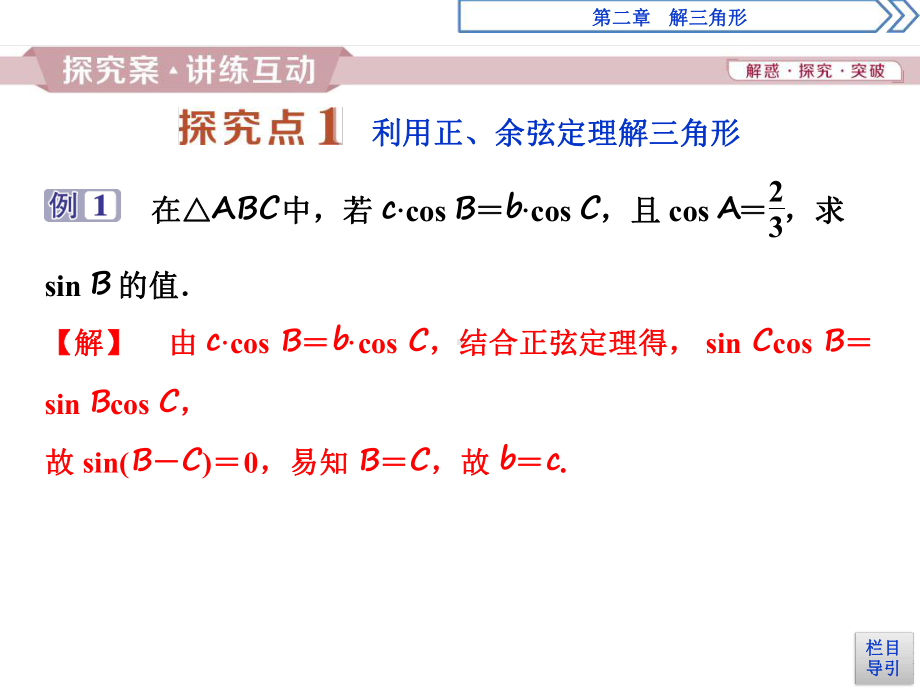 13正弦定理和余弦定理习题课课件.ppt_第2页