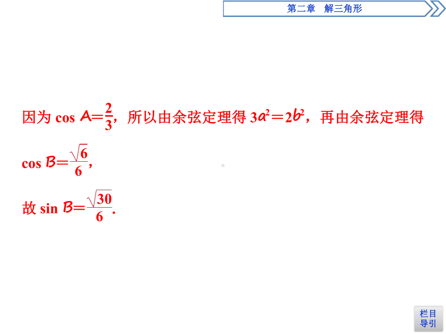 13正弦定理和余弦定理习题课课件.ppt_第3页