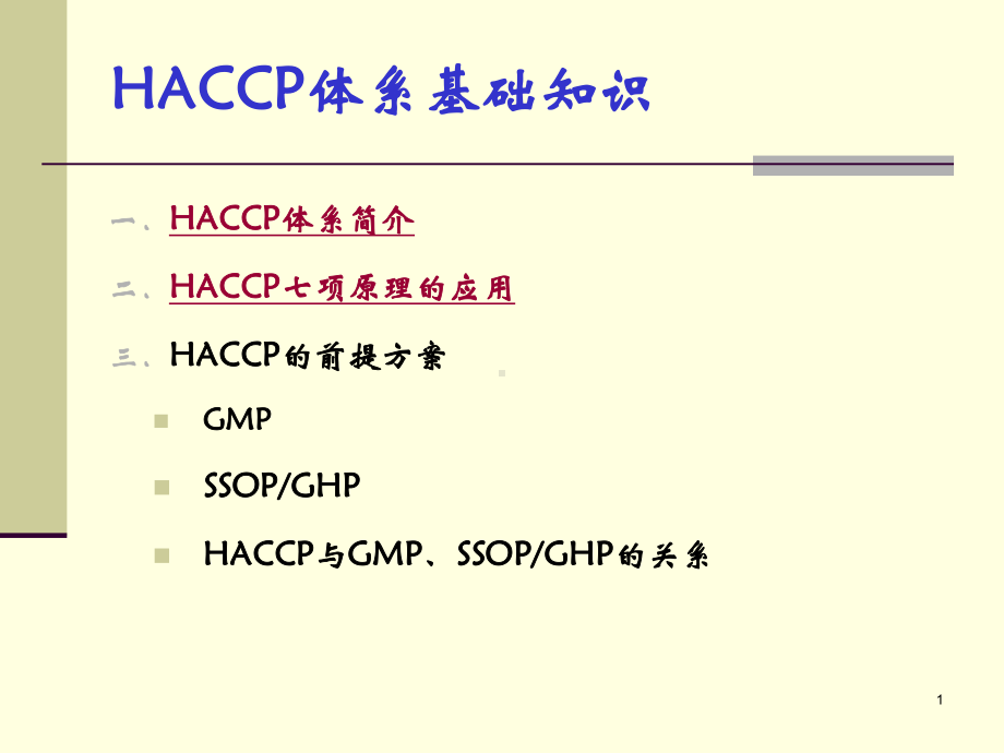 HACC基础知识课件.pptx_第1页