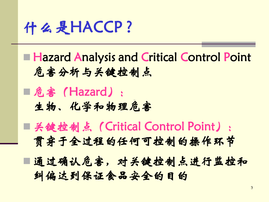 HACC基础知识课件.pptx_第3页