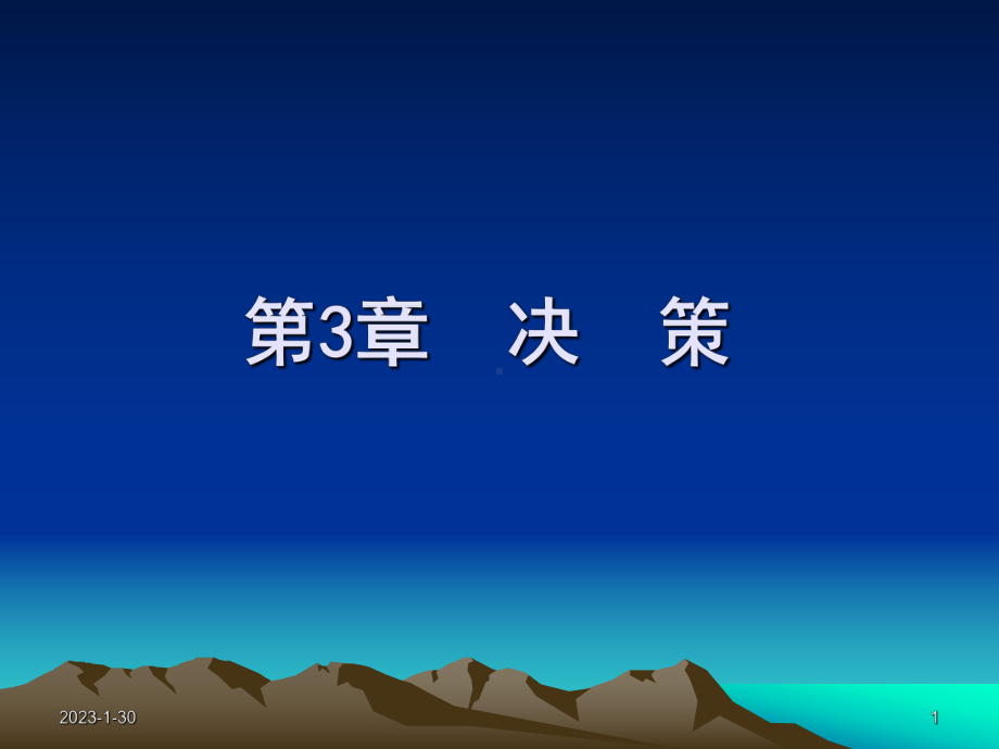 2019年4月广东自考现代管理学课件2.ppt_第1页