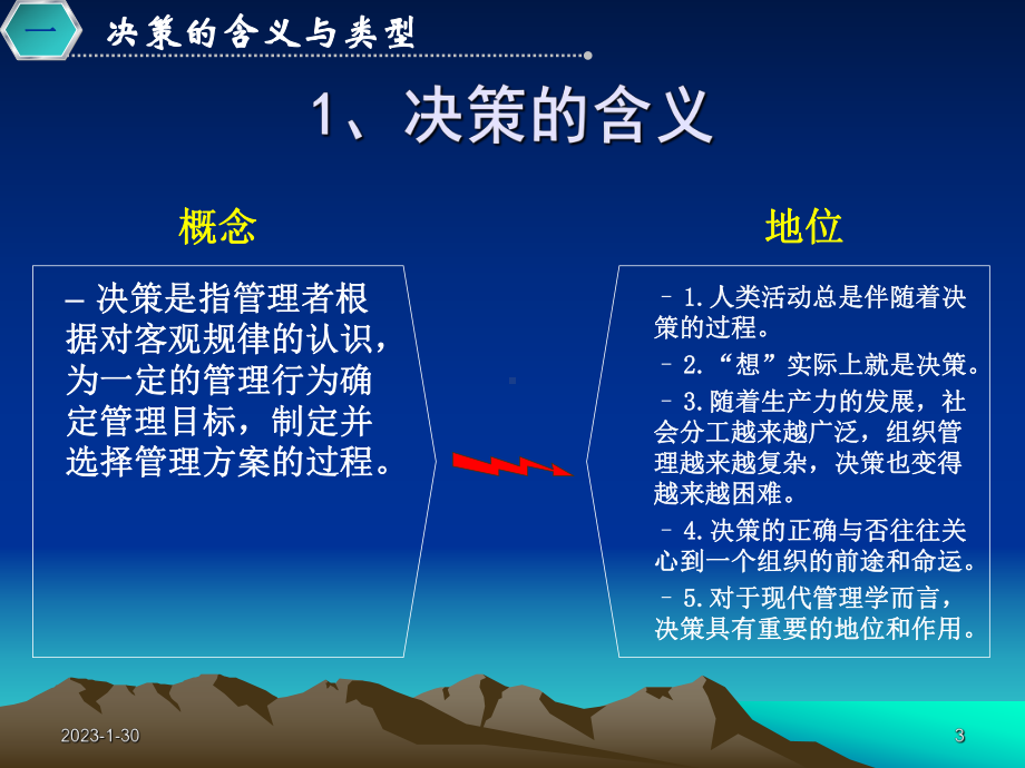 2019年4月广东自考现代管理学课件2.ppt_第3页