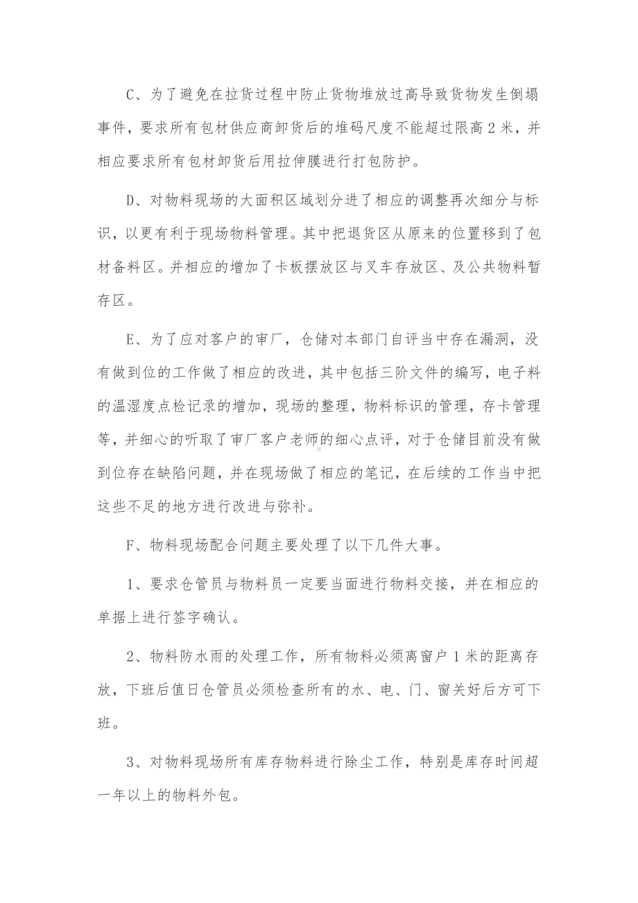 仓储部门工作总结3篇供借鉴.docx_第2页