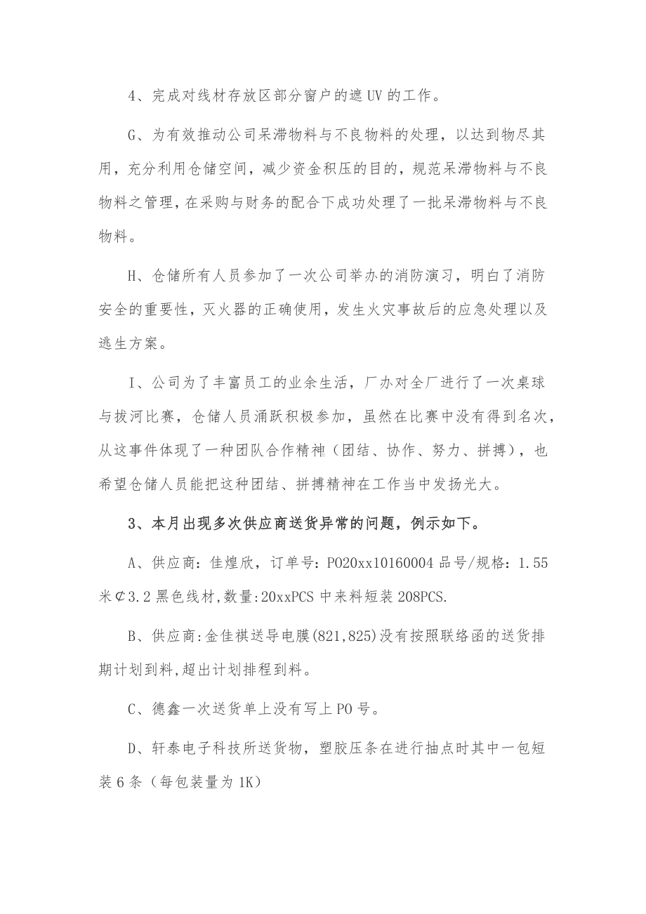 仓储部门工作总结3篇供借鉴.docx_第3页