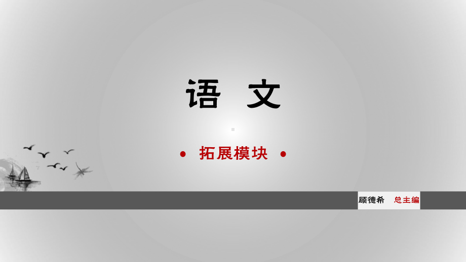 6第六单元把握情感欣赏课件.ppt_第1页