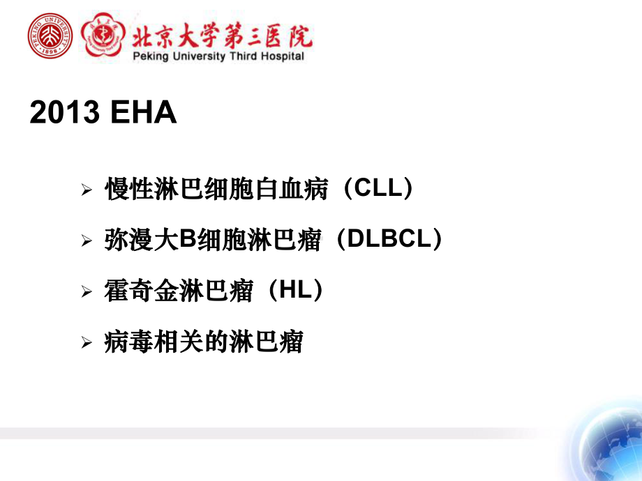 eha淋巴瘤 教学讲解课件.ppt_第2页