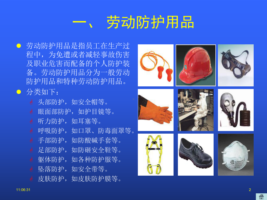 个人防护培训课件.ppt_第2页