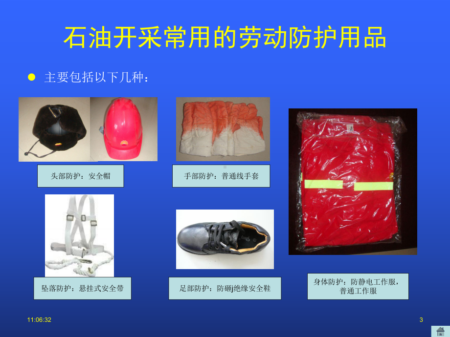 个人防护培训课件.ppt_第3页