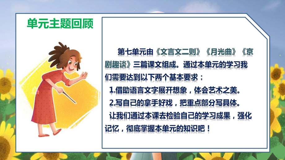 （部编版）小学语文六年级上册 第七单元知识梳理.pptx_第3页