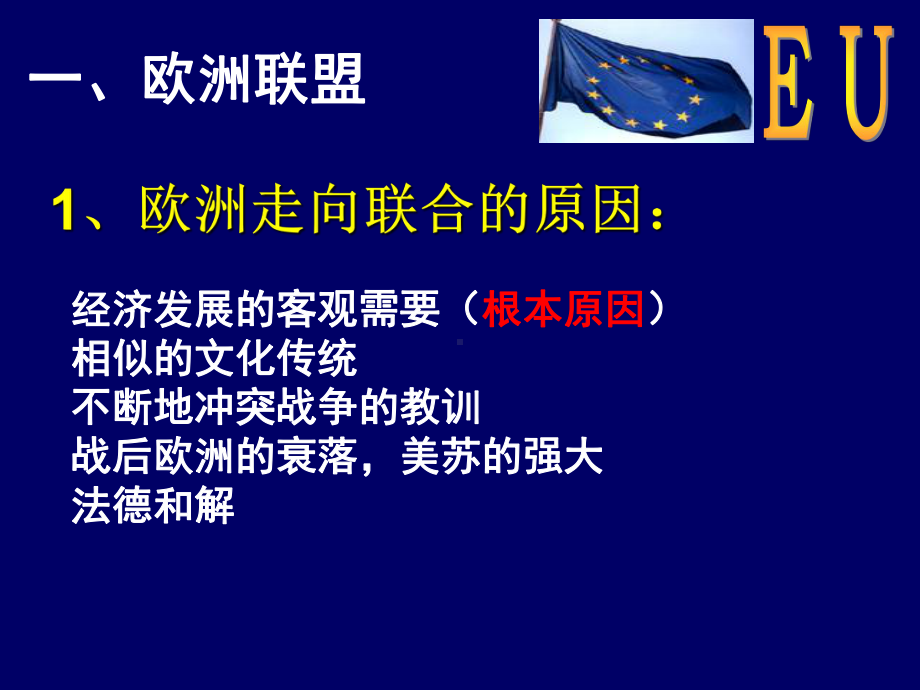 世界经济的区域集团化欧盟北美自由贸易区亚太经合组织指在一定区域课件.ppt_第3页