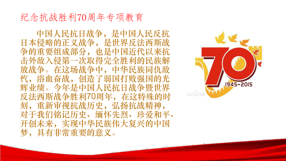 不忘抗战历史弘扬抗战精神分析课件.ppt_第2页